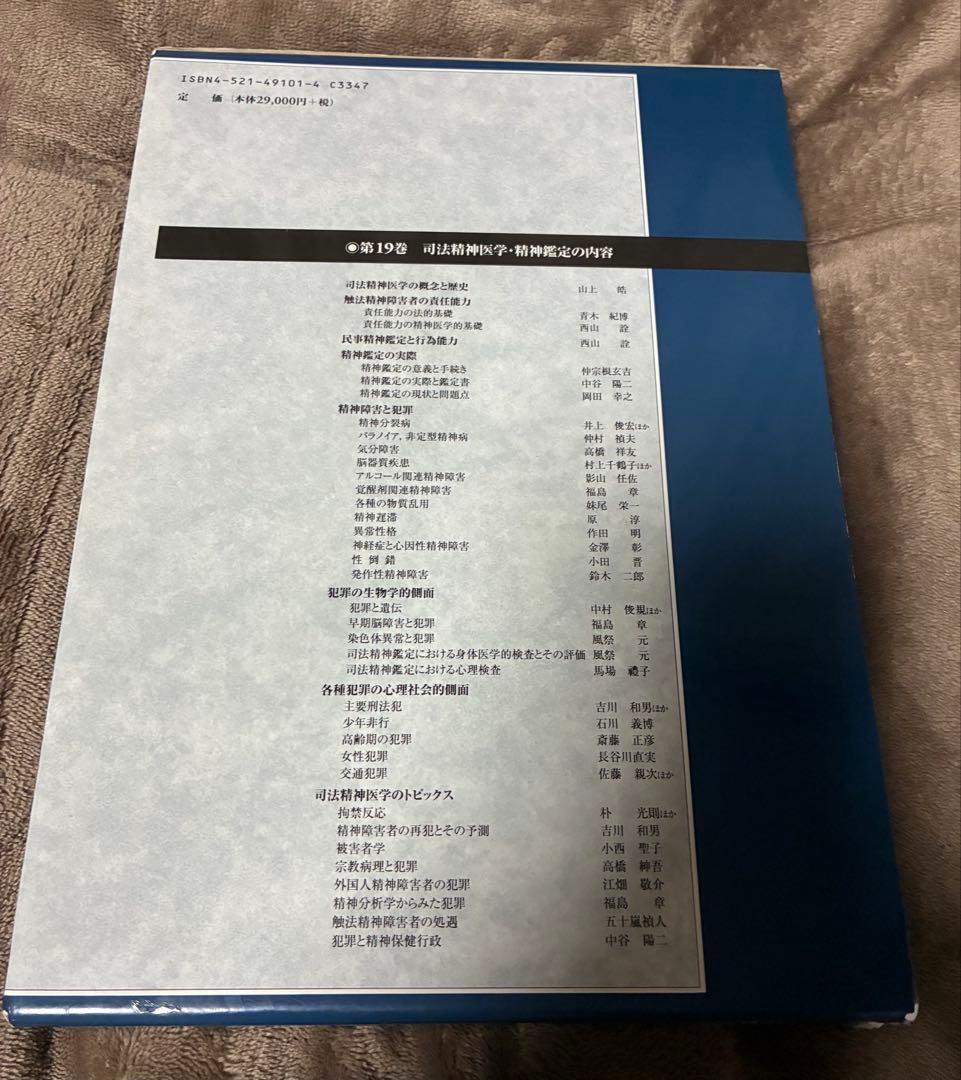 臨床精神医学講座 19 司法精神医学・精神鑑定