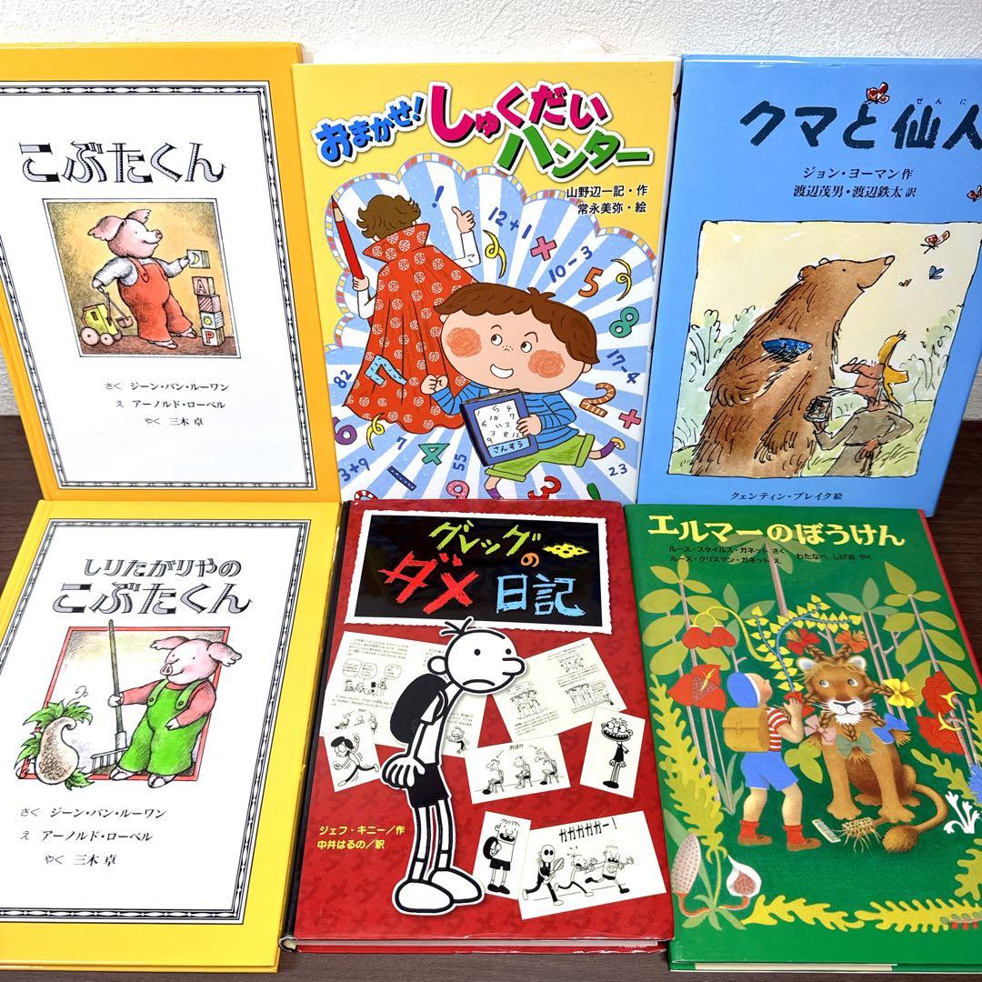 【低学年〜】厳選良書 40冊 課題図書・くもん推薦図書多数 まとめ売り
