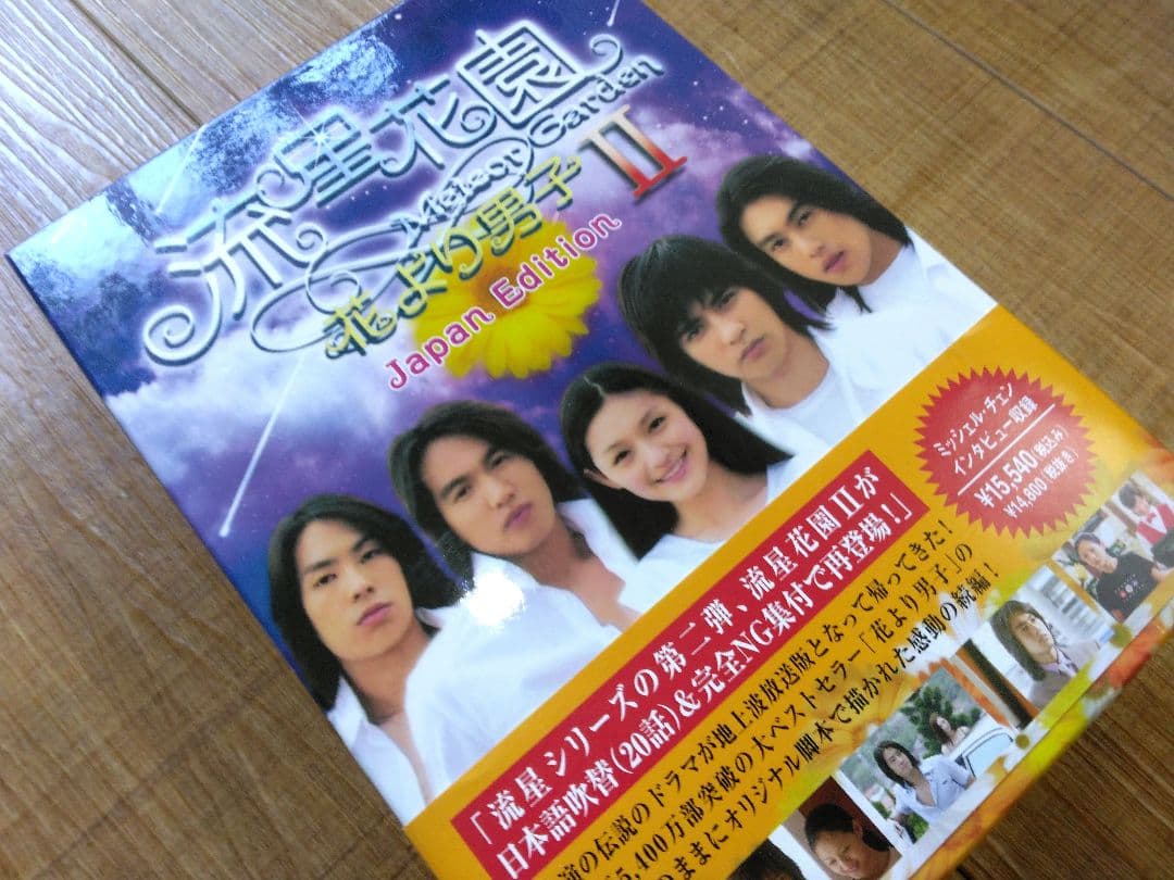 14時まで 早い者勝ち ■ 流星花園 1・2 流星花園2 JPED DVDBOX