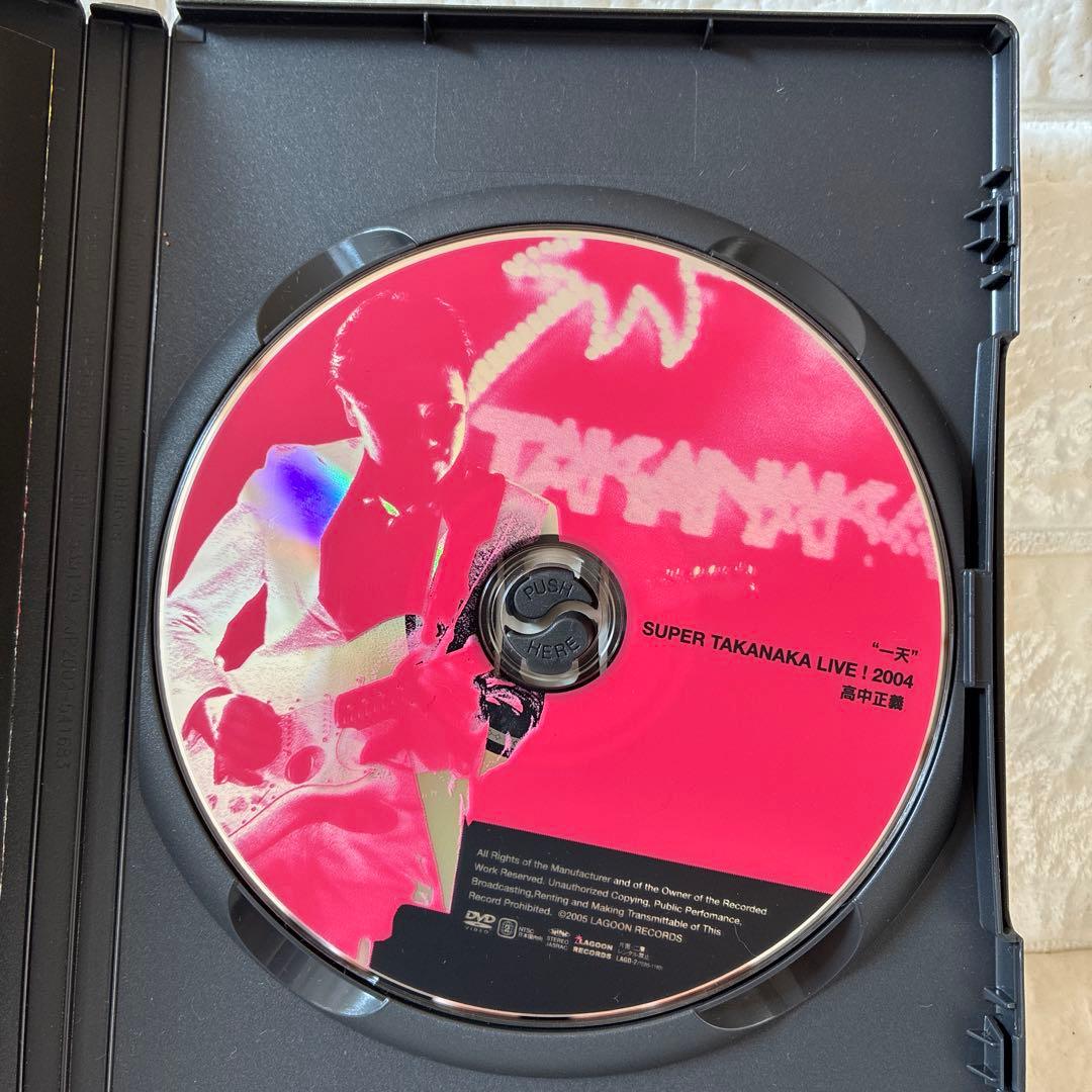 高中正義/一天～SUPER TAKANAKA LIVE!2004～