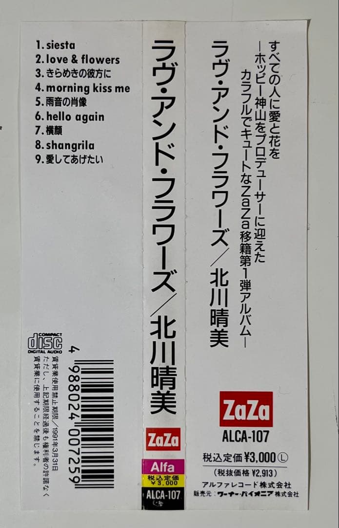 【廃盤】北川晴美CD3枚セット
