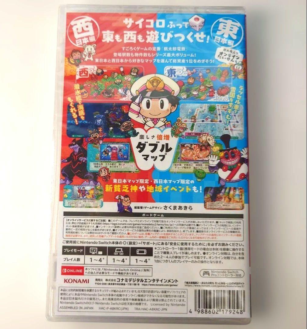 【優しいフリーザ@】桃太郎電鉄2 あなたの町もきっとある Switch