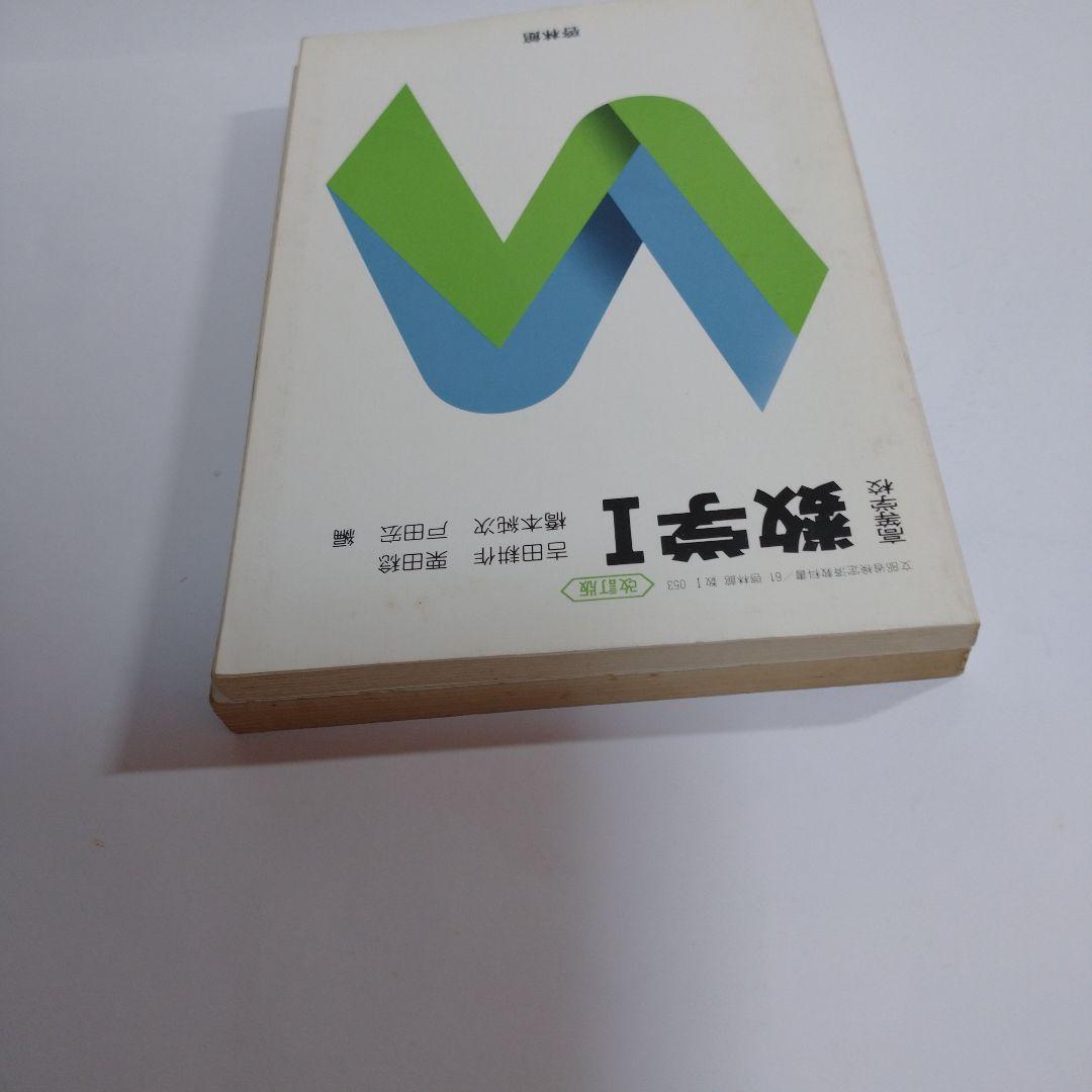 数学Ⅰ、教科書レーダー数学Ⅰセット 啓林館、啓林館準拠