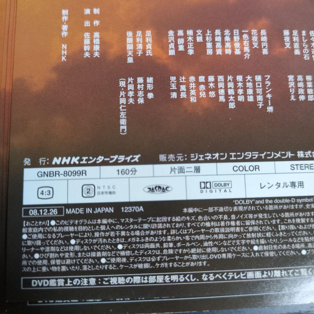 NHK大河ドラマ　太平記　レンタル落ちDVD　全13巻　真田広之