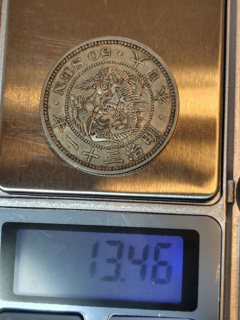 日本の古銭　竜50銭銀貨　明治31年上切　真正品　No.110