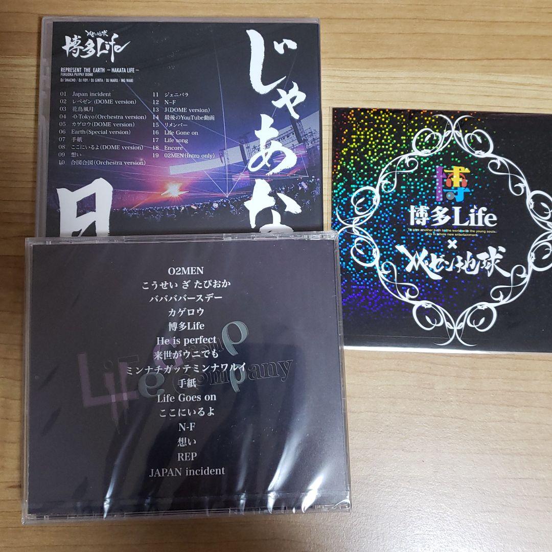 レペゼン地球 最後のLIVE DVD＆CD