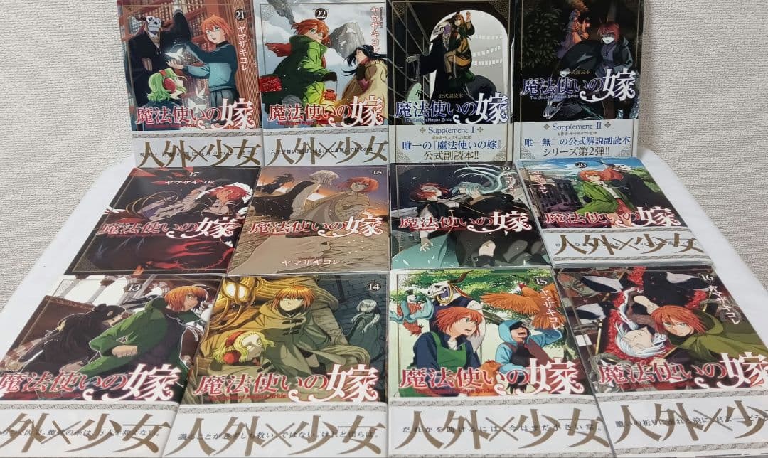 魔法使いの嫁 全22巻 公式副読本1・2