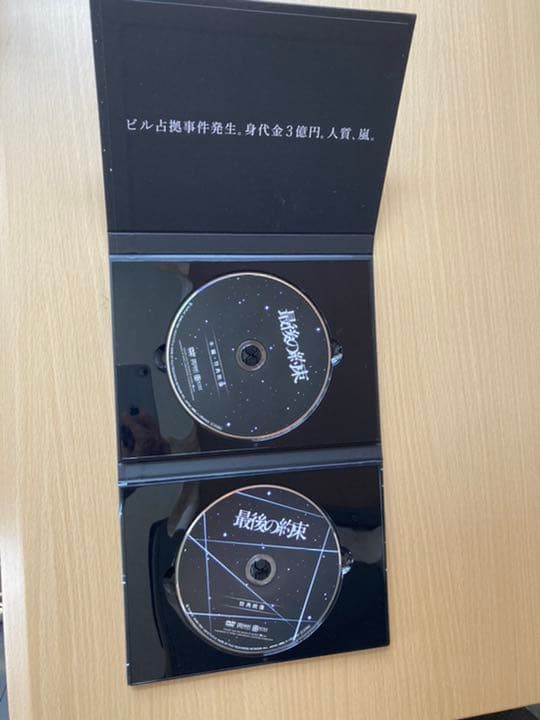 【セットでお得】嵐 最後の約束 ドラマ DVD
