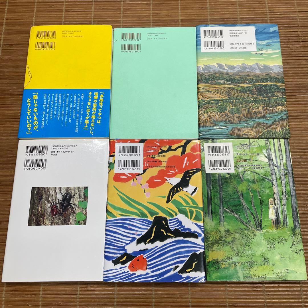 小学校高学年〜中学生★18冊 児童書 課題図書 推薦図書など まとめ売り⑳