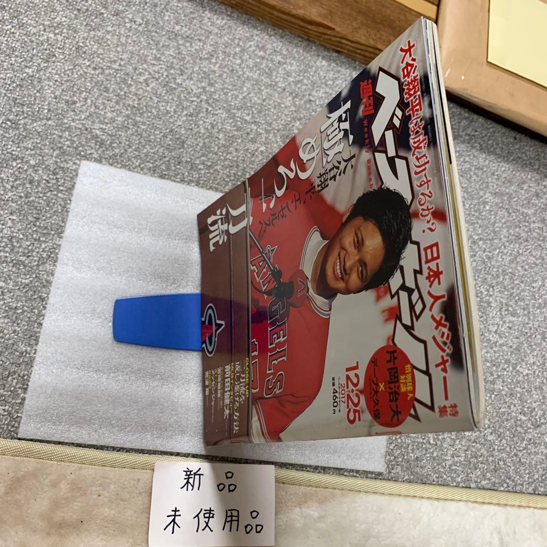 週刊ベースボール2017年12月25日号大谷翔平特集号