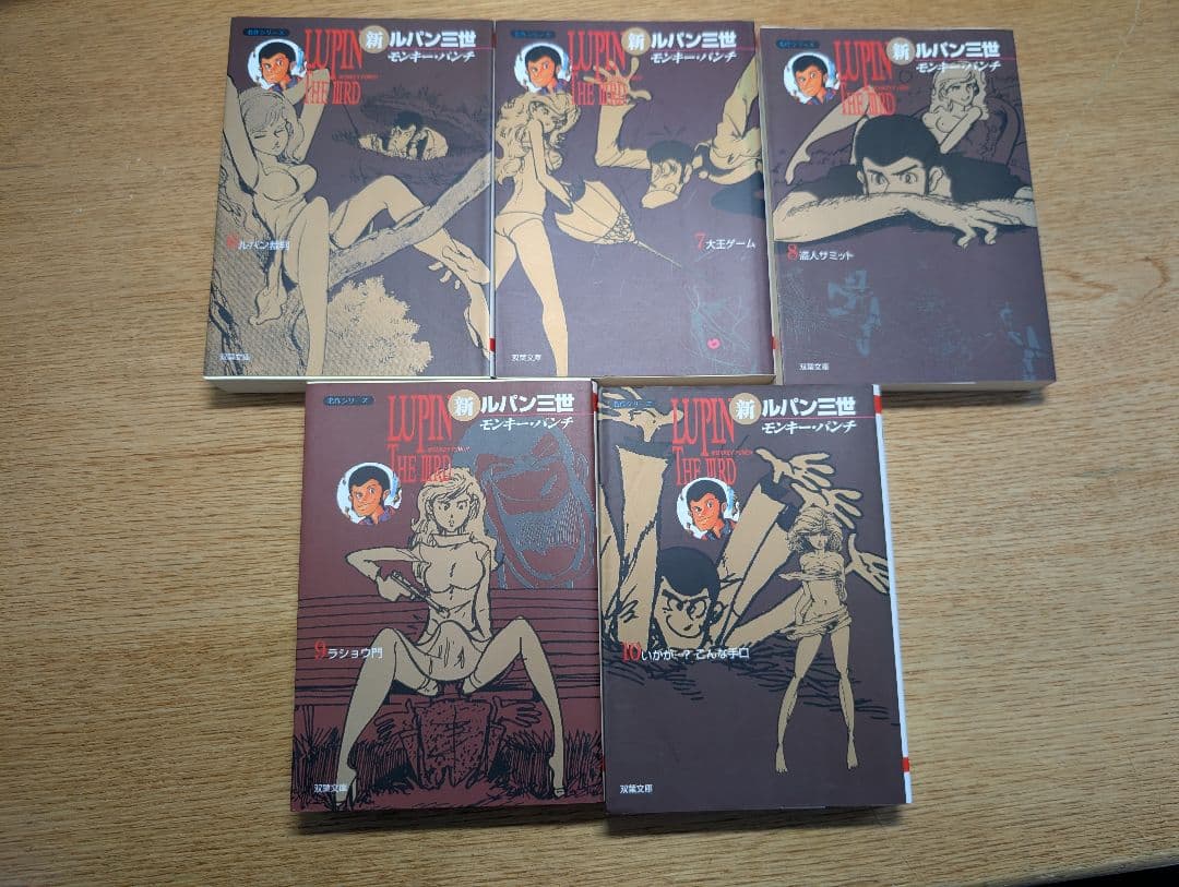 ルパンファンセット