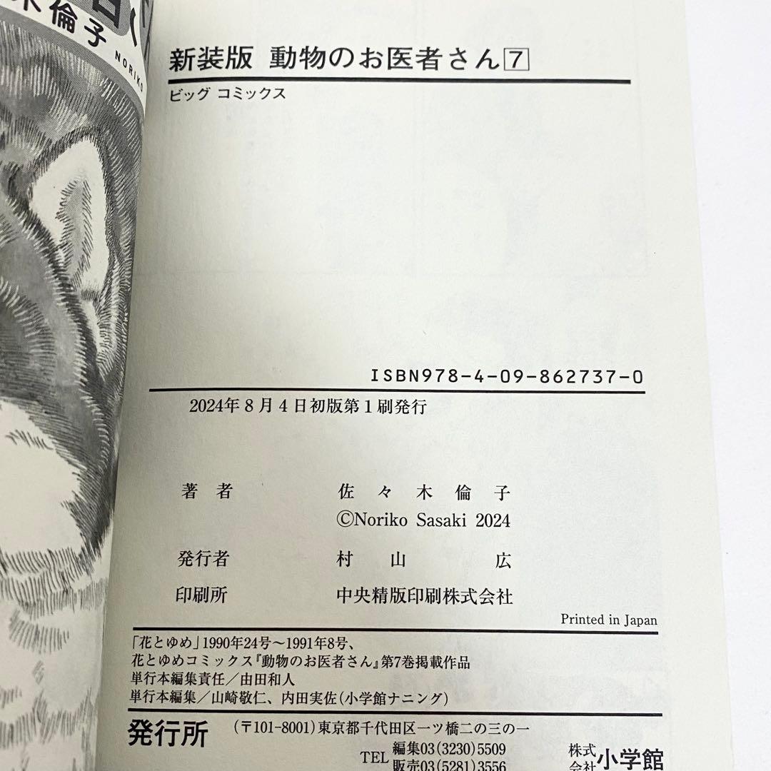 【月末セール】中古本（初版）新装版　動物のお医者さん　全巻　佐々木倫子　小学館