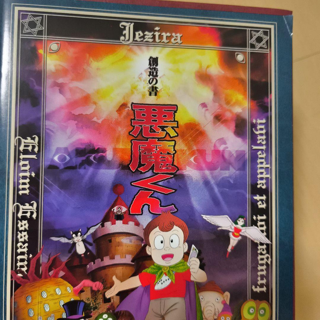 悪魔くん DVD　週末限定値下げ★