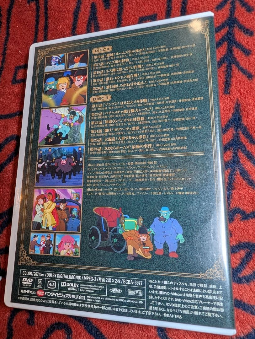 《中古・詳細必読》名探偵ホームズ DVDボックス
