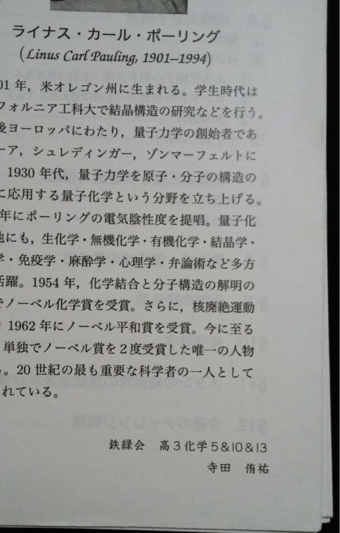 鉄緑会 高3化学 発展講座 寺田 授業冊子