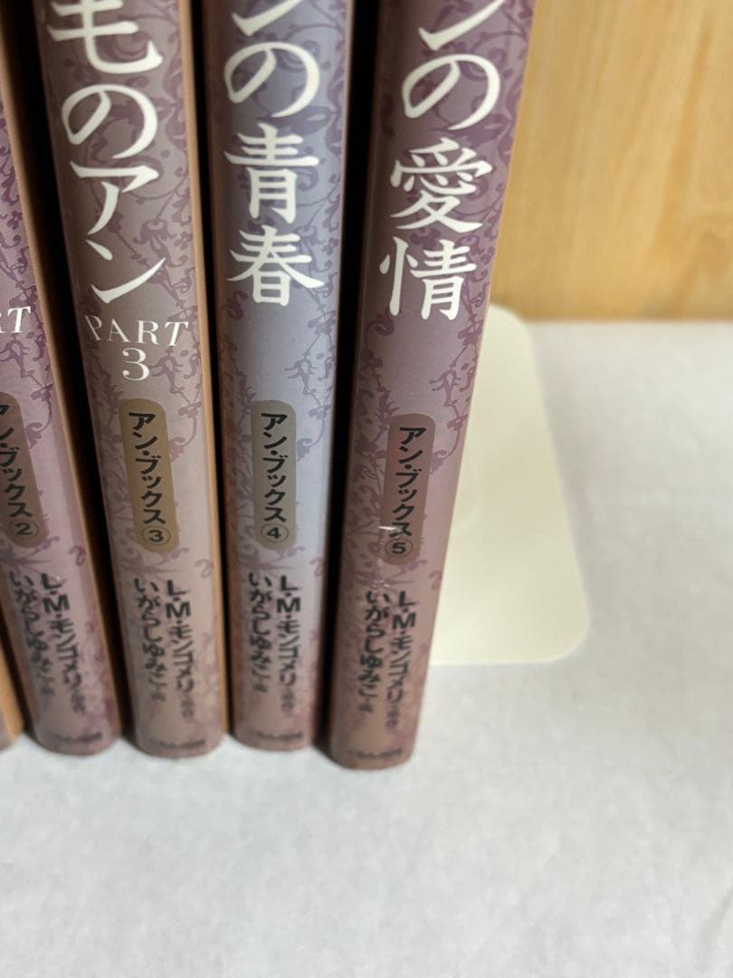赤毛のアン　いがらしゆみこ　全巻セット　くもん出版　全巻　モンゴメリ　セット