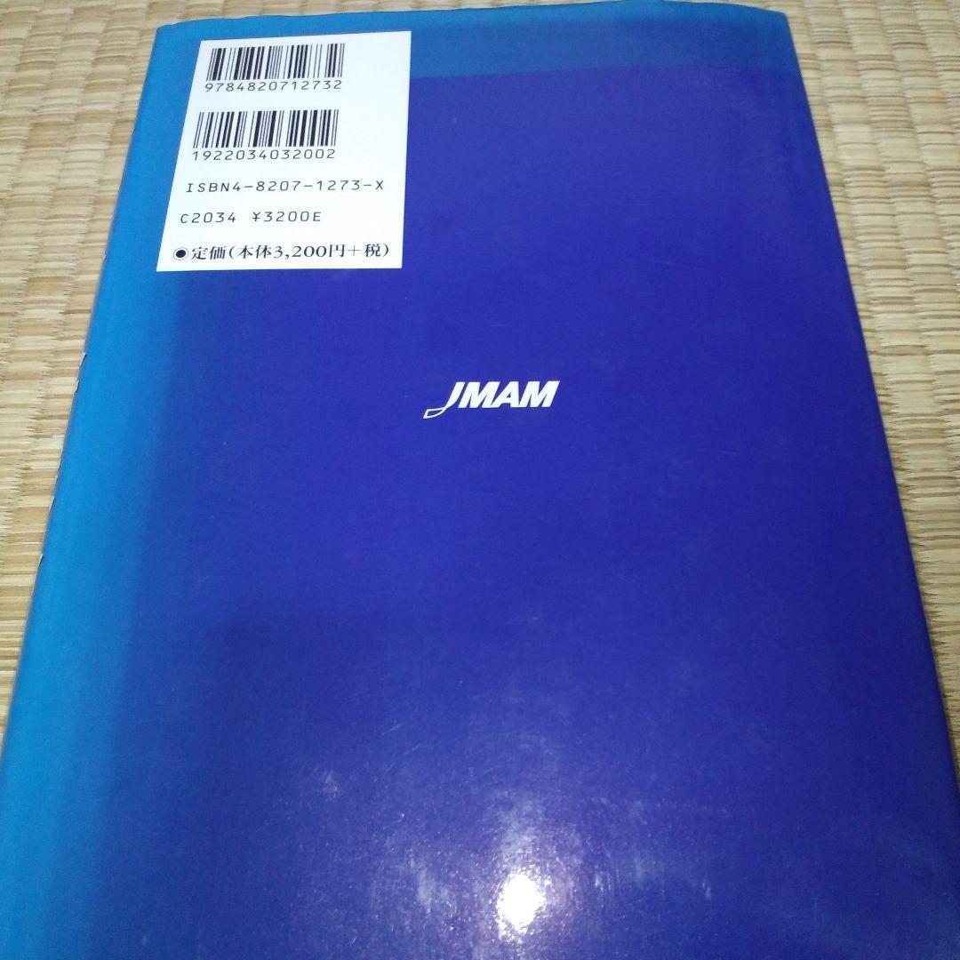 MBAの人材戦略　書き込み多数あり