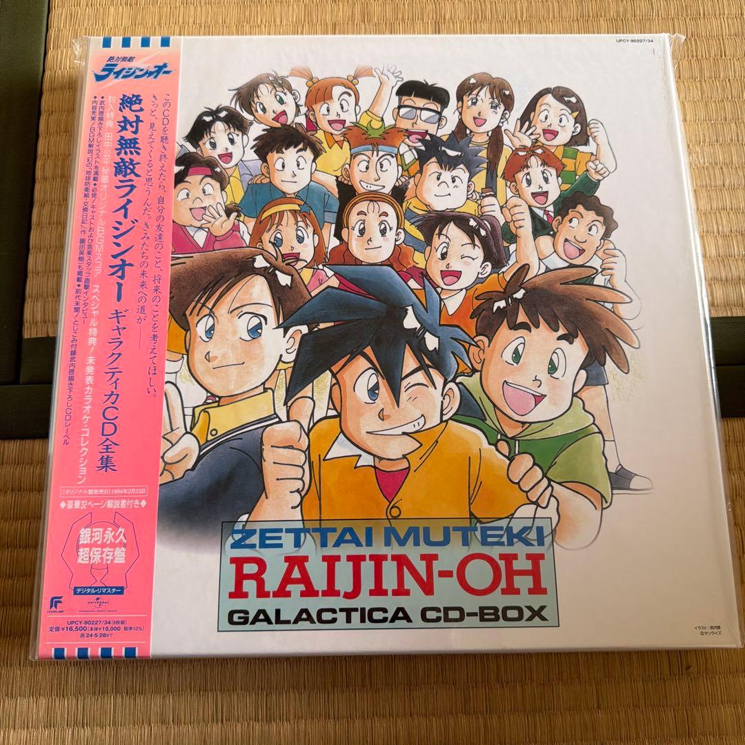 絶対無敵ライジンオー　RAIJIN-OH CD-BOX 全集