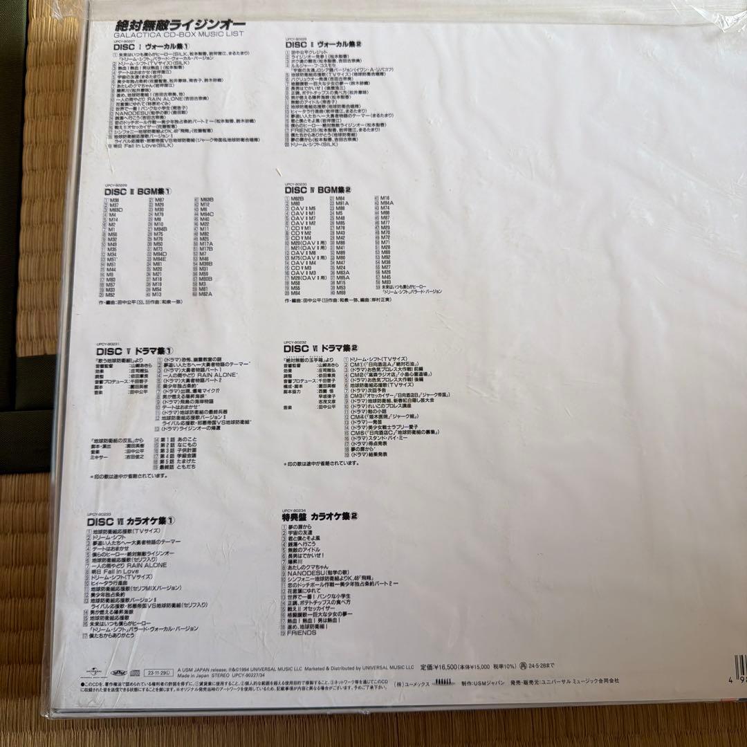 絶対無敵ライジンオー　RAIJIN-OH CD-BOX 全集