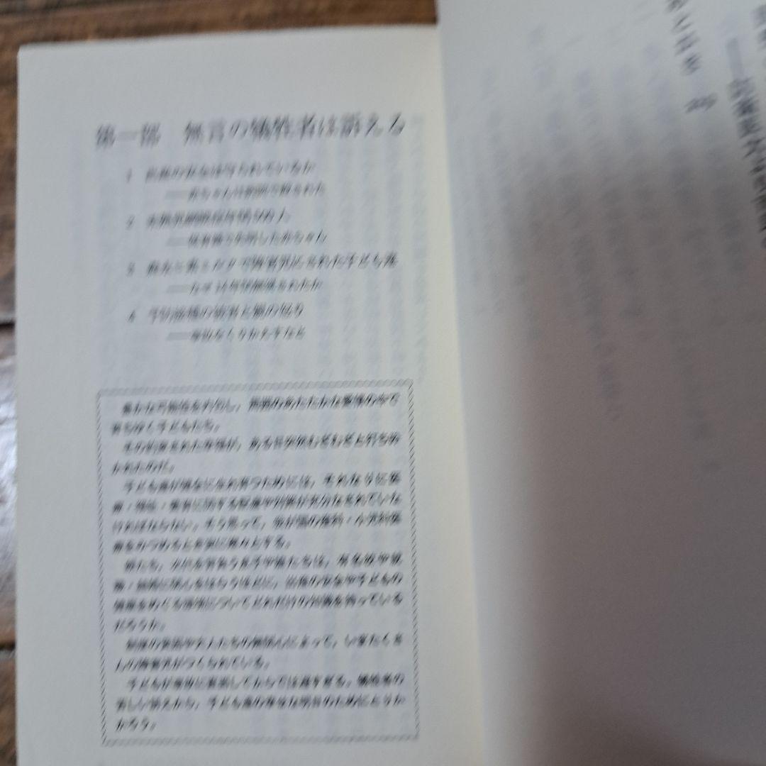 現代医療の問題点 谷みゆき