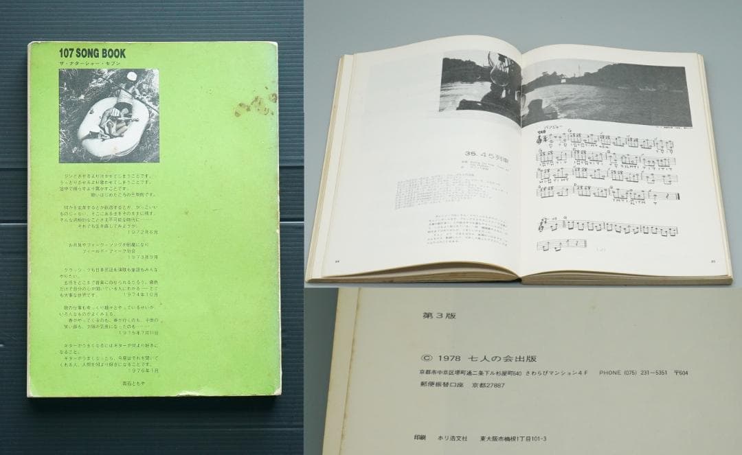 ザ・ナターシャー・セブン　CD 107 SONG BOOK 全集