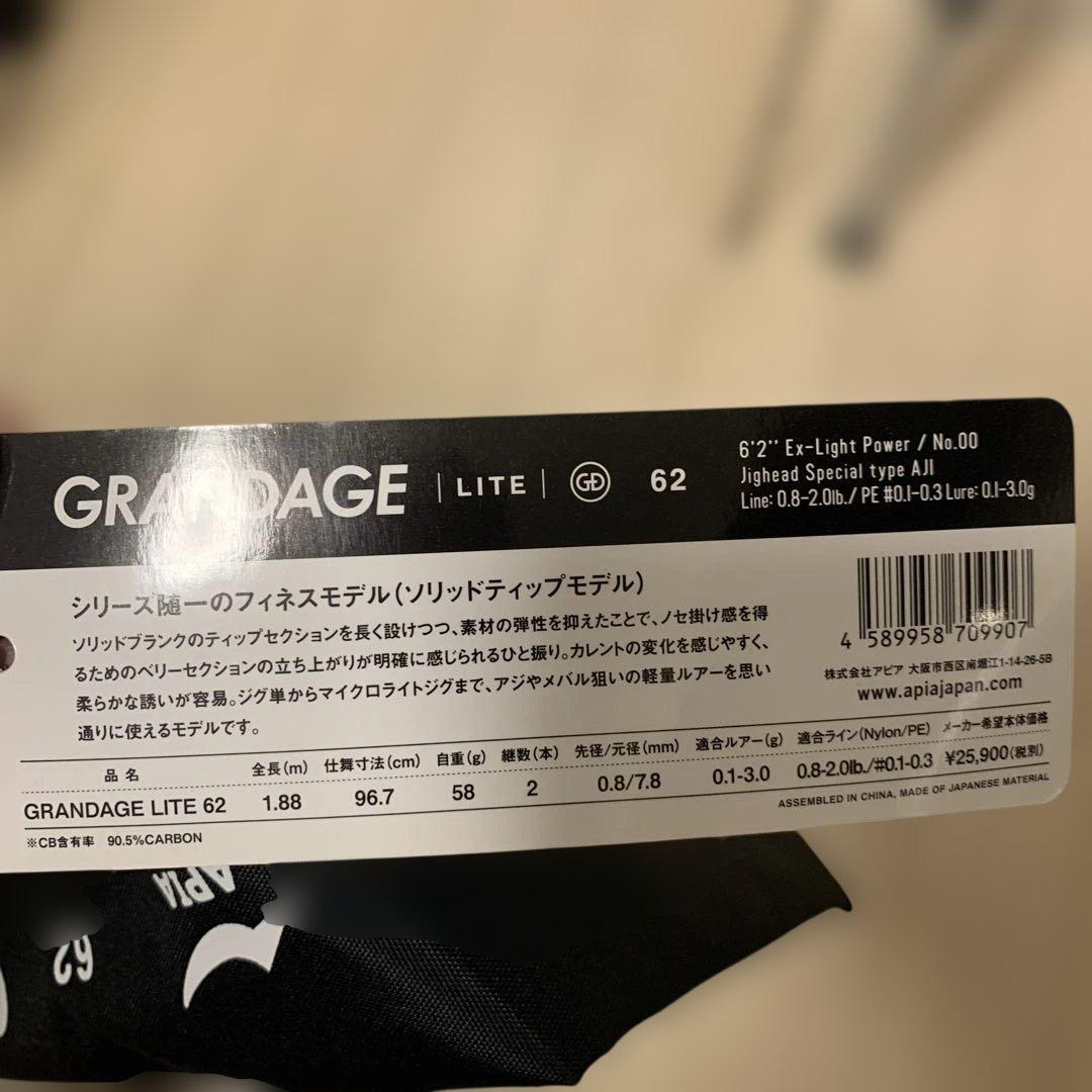 アピア　グランデージライト62
