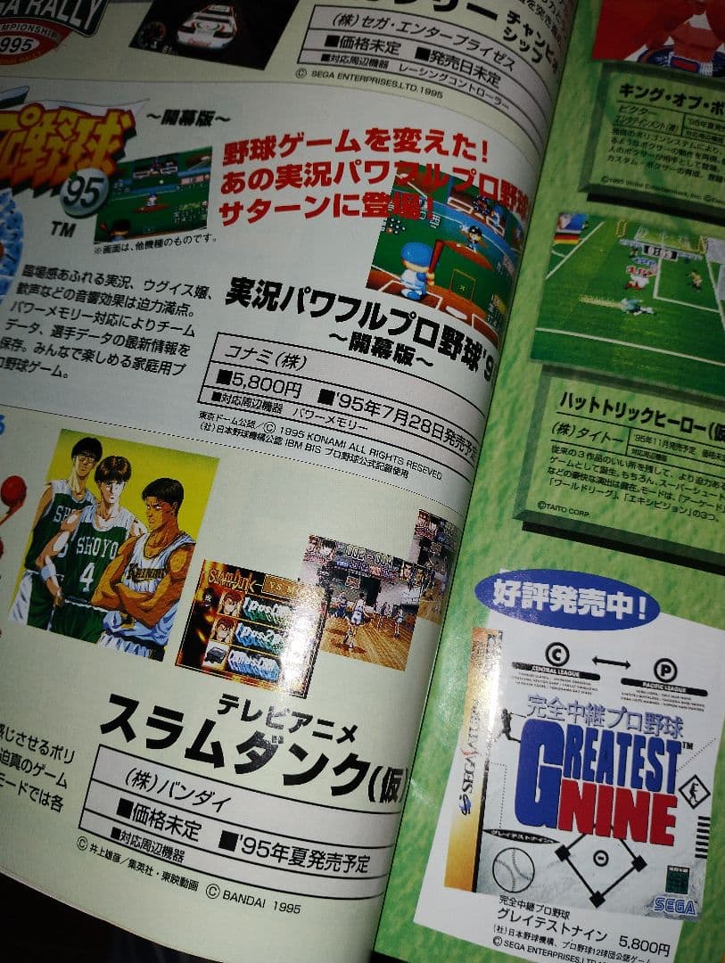 セガサターン　販促チラシ