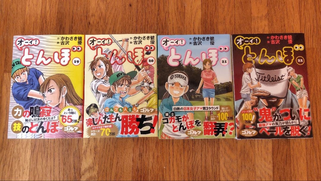 オーイ！とんぼ 1-50巻　セット　ゴルフ