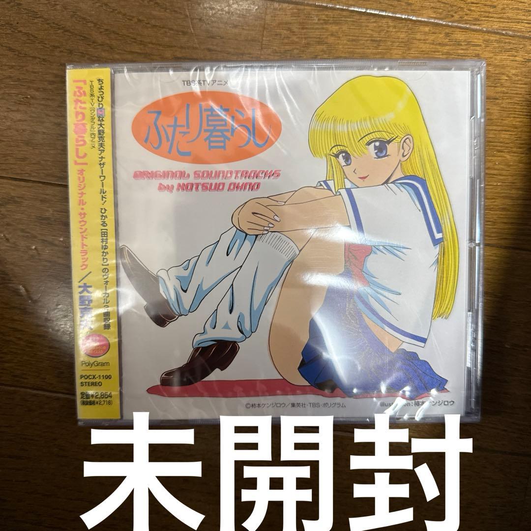 「ふたり暮らし」オリジナル・サウンドトラック/大野克夫
