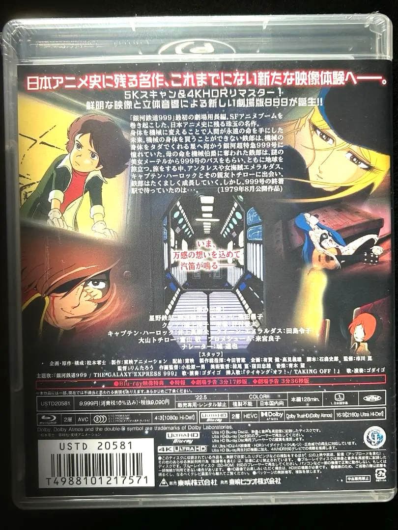【新品】銀河鉄道999 4Kリマスター版 (4K UHD& Blu-ray)