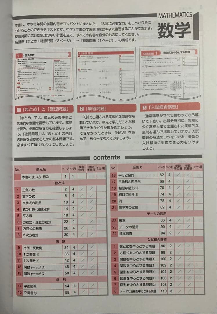 [新品 未使用 ] ☆ 高校　入試必修 テキスト問題集(５教科セット)