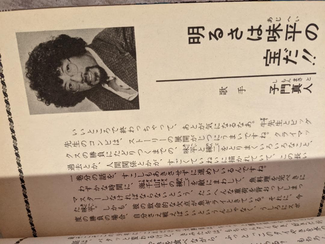包丁人味平