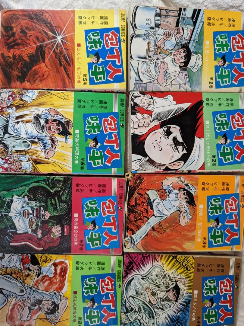 包丁人味平