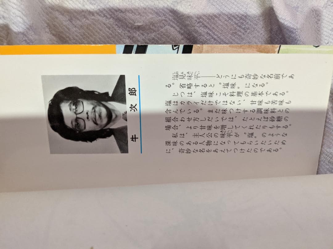 包丁人味平
