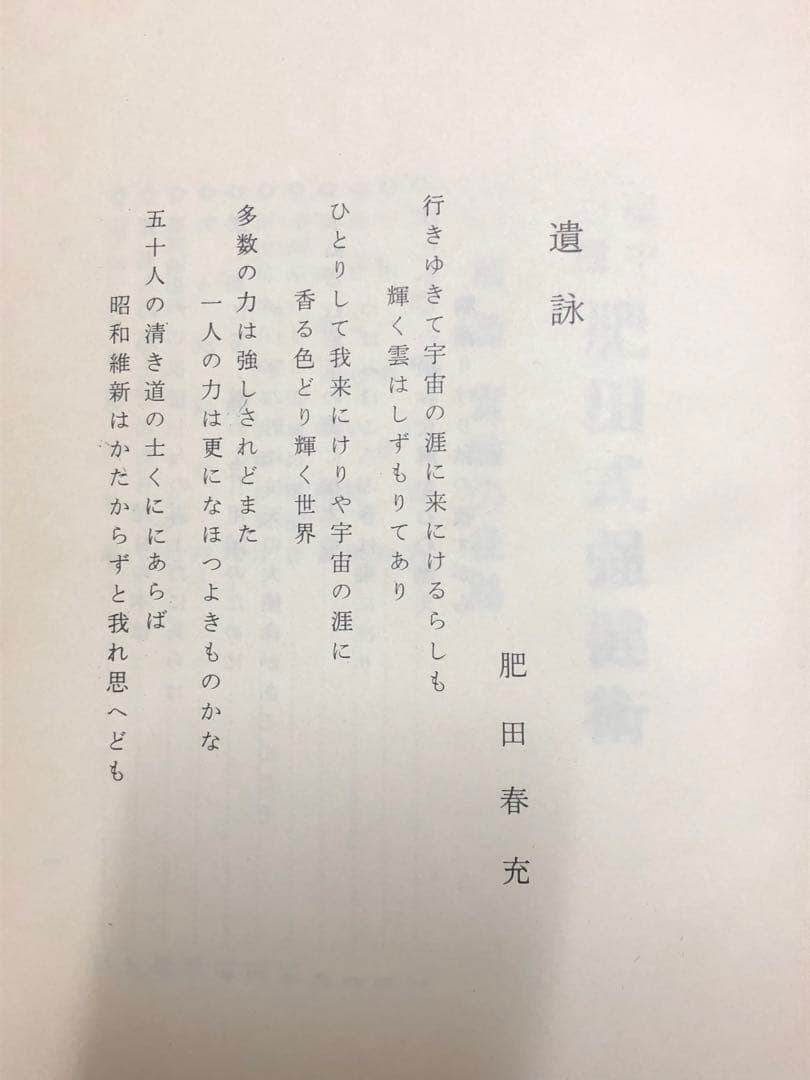 聖中心道 肥田式強健術【匿名配送】