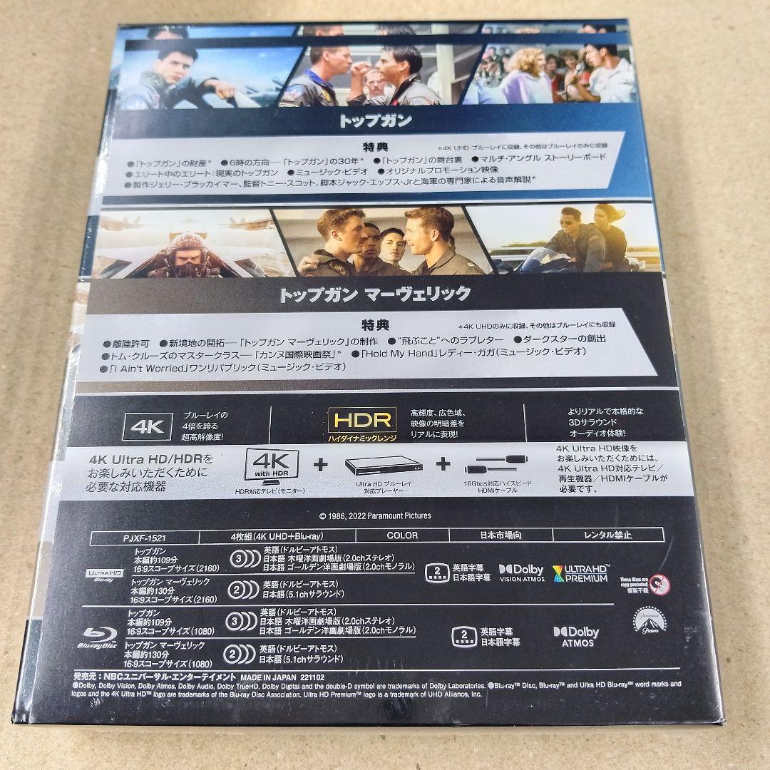 新品 トップガン&トップガン マーヴェリック 4K +ブルーレイ セット