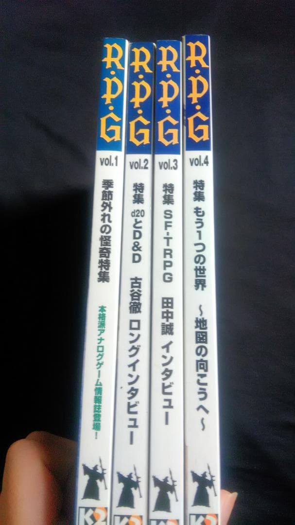 季刊 R・P・G 　全４巻セット  TRPG