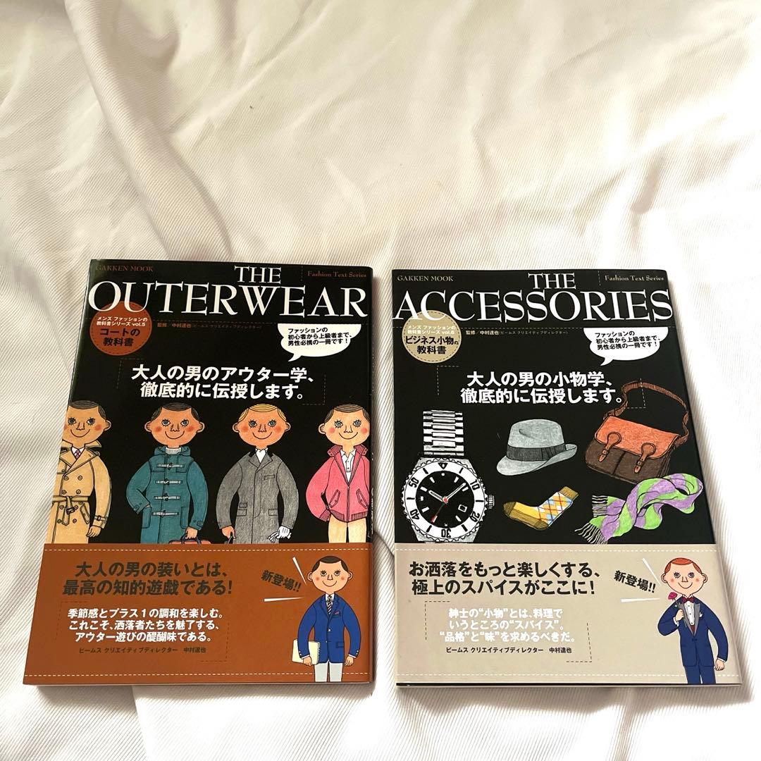 未読　帯付　メンズファッションの教科書　６冊セット　ファッションテキストシリーズ