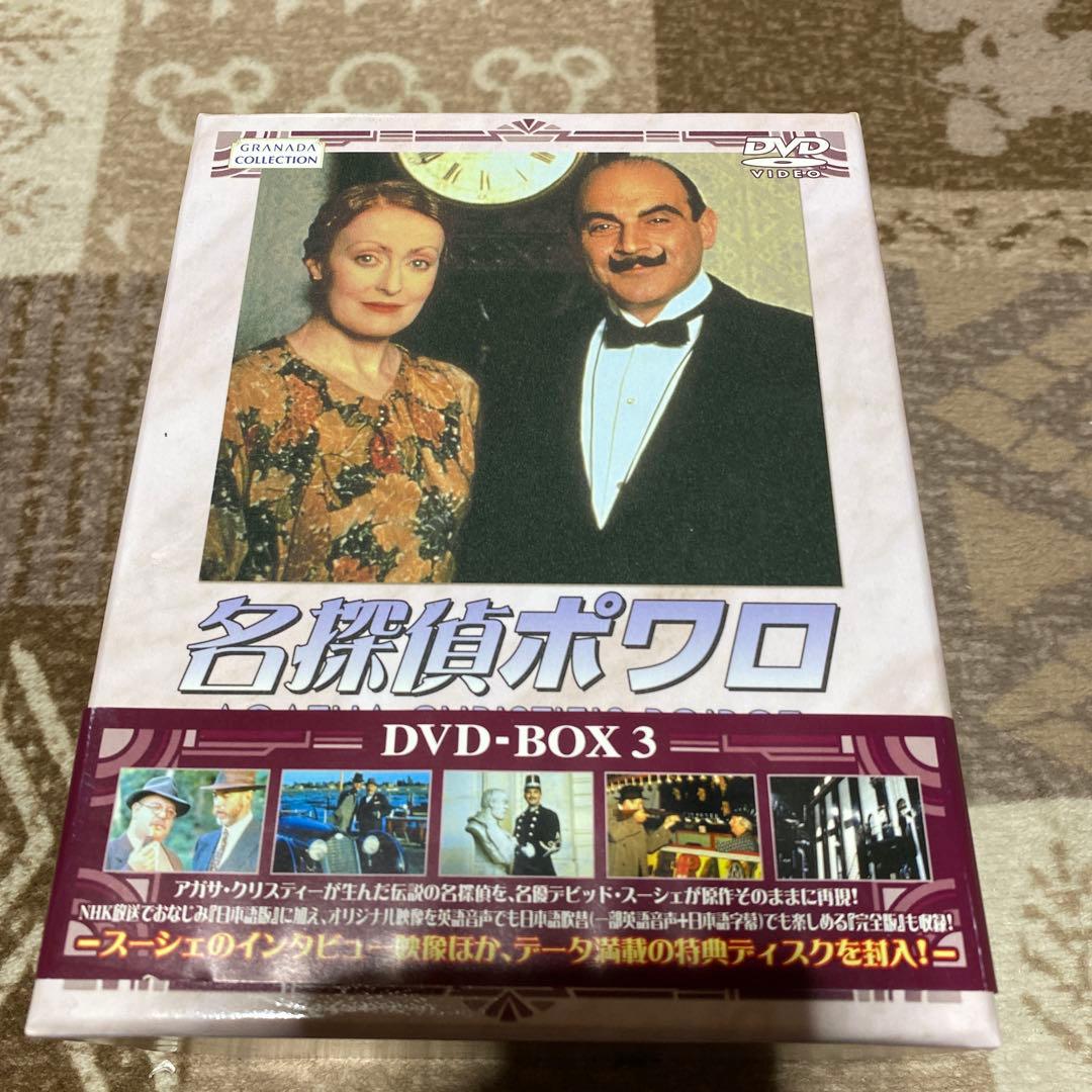 名探偵ポアロ　DVD-BOX３　新品未開封　特典ディスク付き　帯付き　箱付き