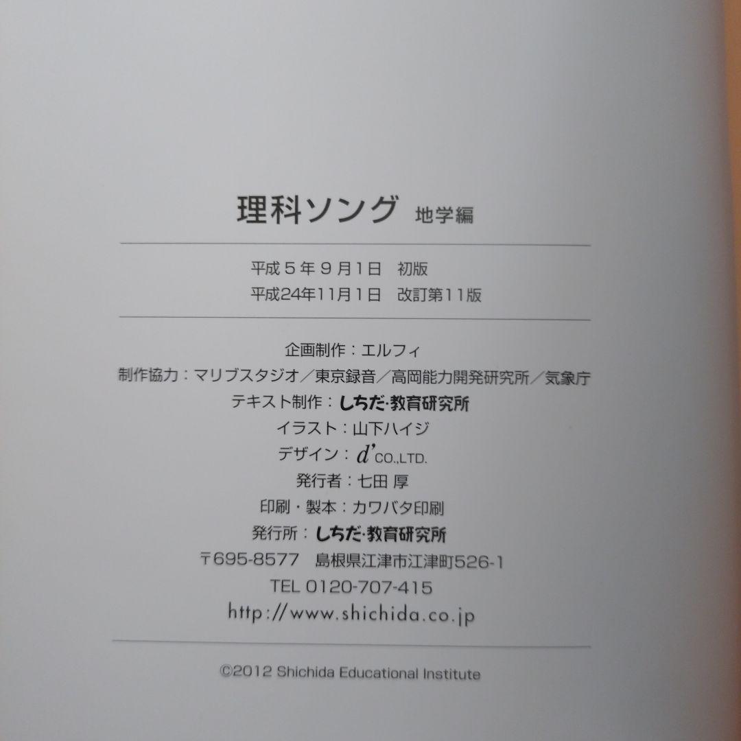 理科ソング・社会科ソング 5冊セット しちだ教育研究所