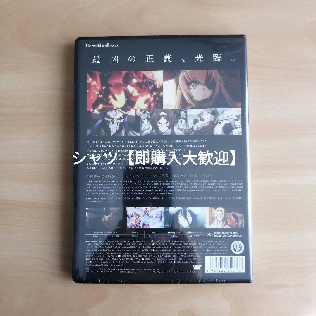 【人気作！】新品未開封★劇場版 オーバーロード 聖王国編 通常版 [DVD]
