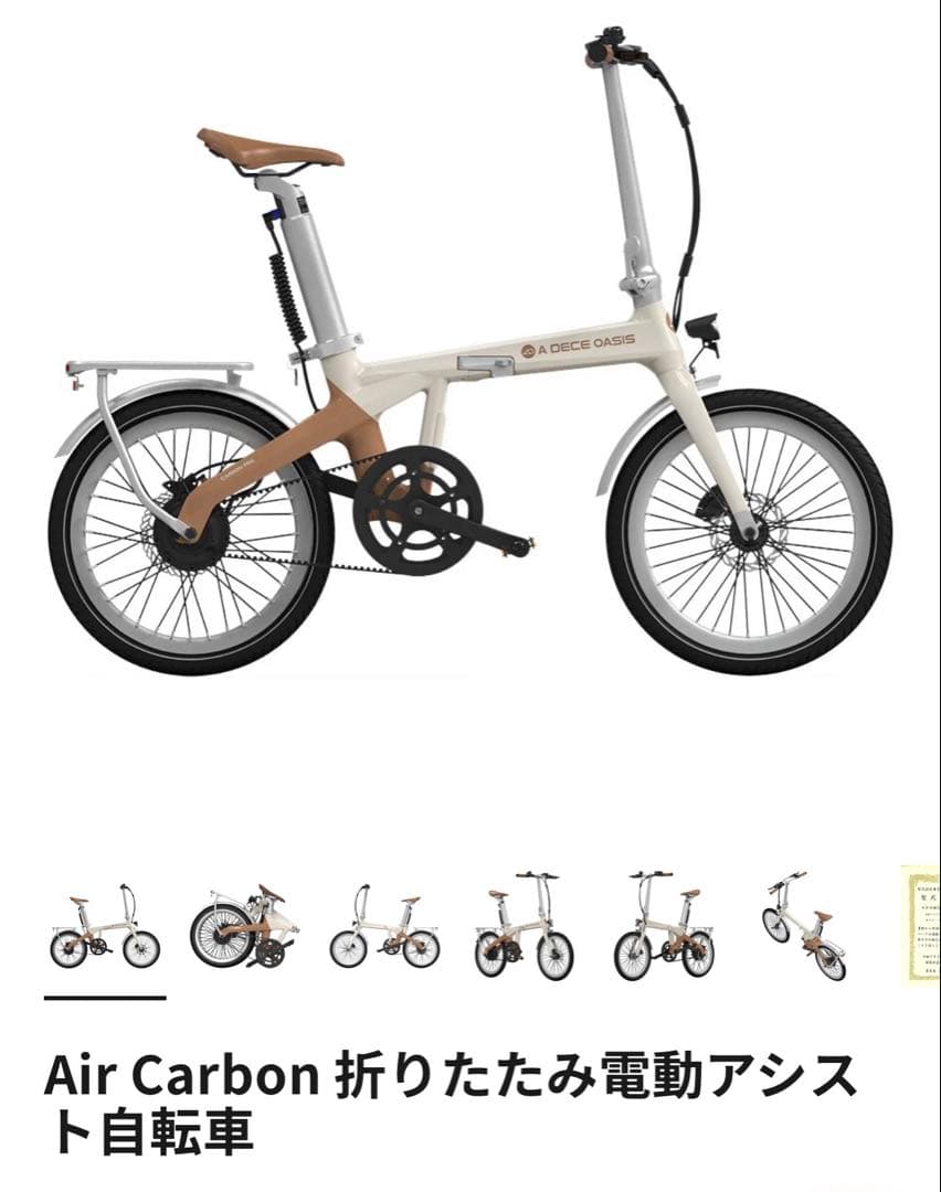 電動アシスト自転車 ADO Air Carbon
