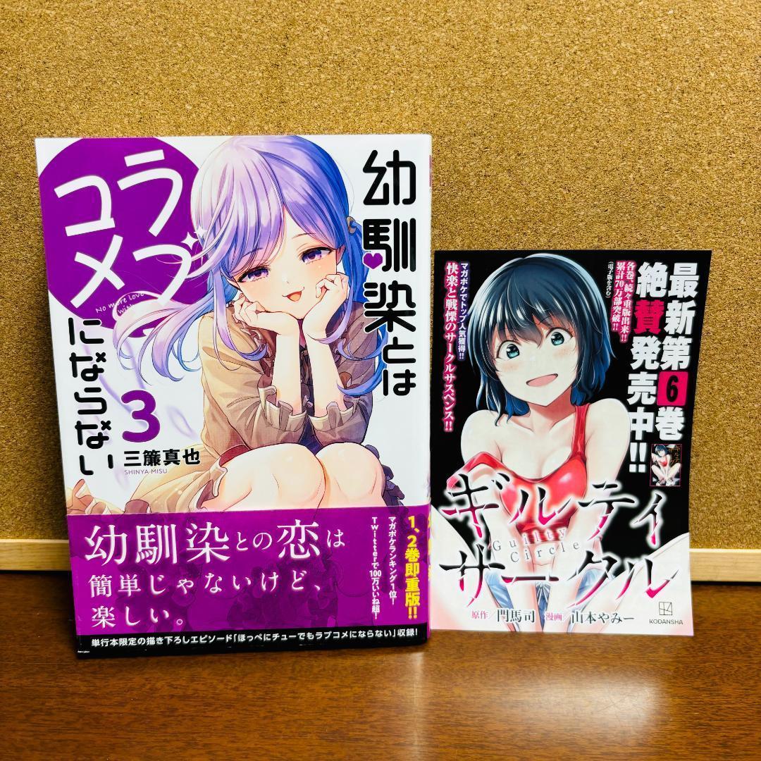 【コミック】 幼馴染とはラブコメにならない 1巻~16巻 〔全巻 初版、帯付き〕