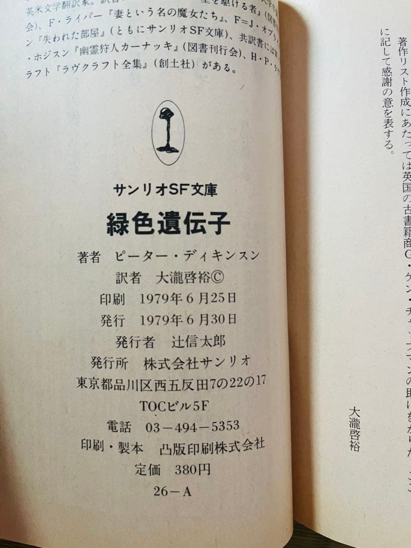 『キングとジョーカー』『生ける屍』 ピーター・ディキンスン サンリオSF文庫