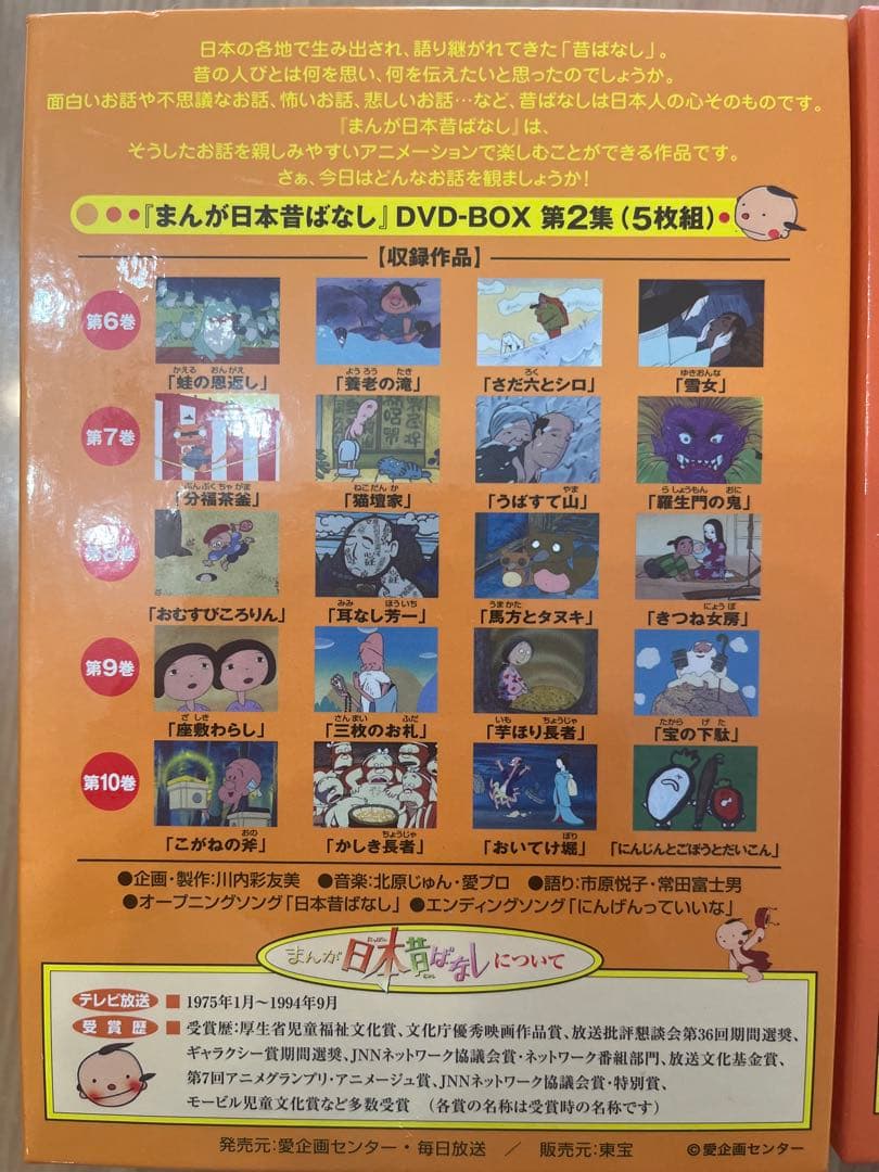まんが日本昔ばなし DVD-BOX 1・2