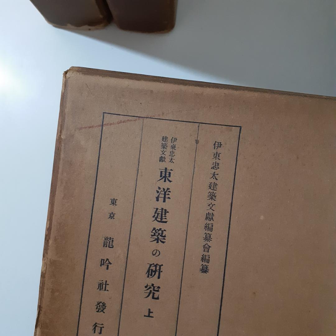 伊藤忠太建築文献　全6巻