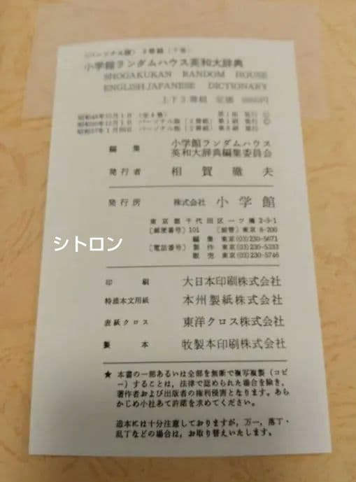 ★ランダムハウス英和大辞典★2冊セット★34万5千項目収録★