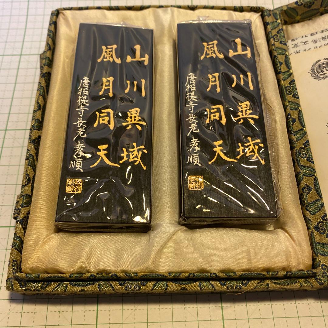 鑑真東渡図　徽歙曹素功堯千氏