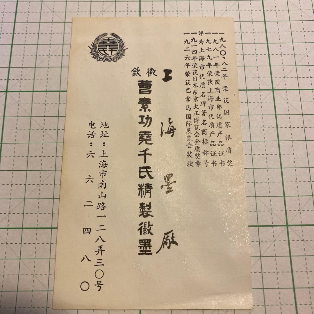 鑑真東渡図　徽歙曹素功堯千氏