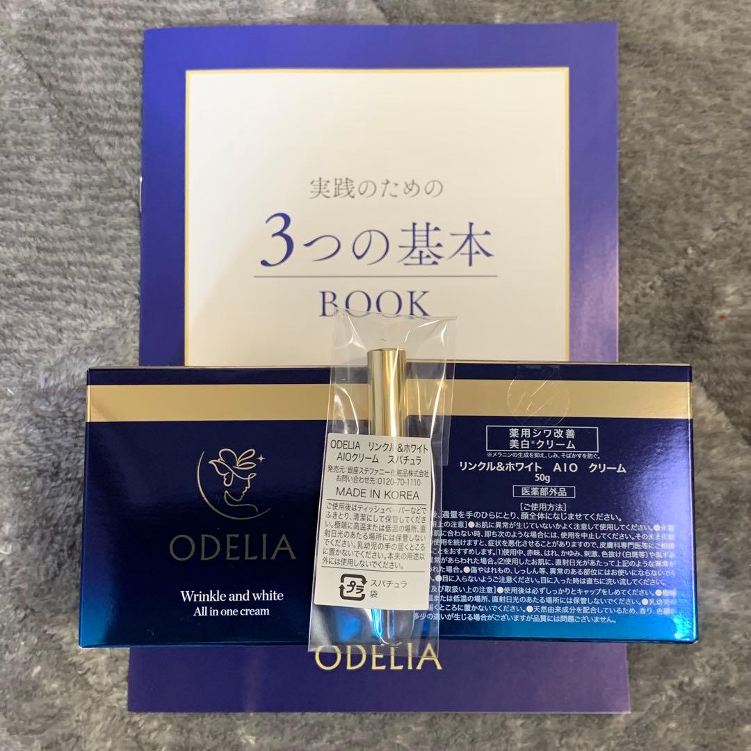 ODELIA リンクル&ホワイトAIO クリーム 2個セット